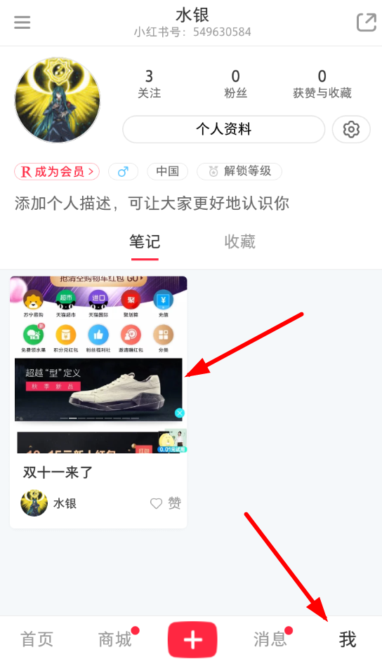 小红书如何删掉笔记？小红书删掉笔记方法攻略介绍！