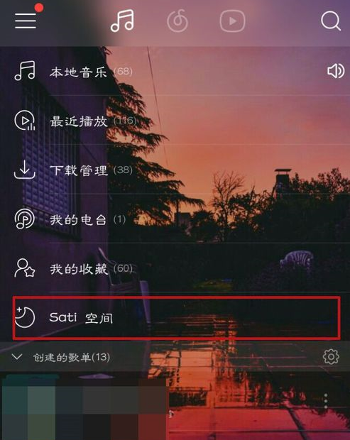 网易云音乐sati空间如何使用？网易云音乐sati空间使用攻略介绍！