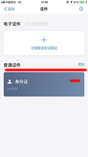 支付宝APP绑定港澳通行证的具体操作步骤