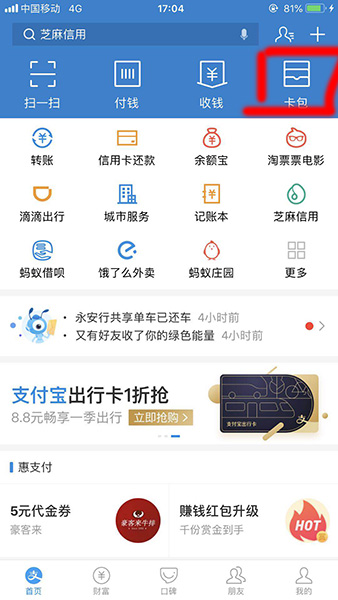 支付宝APP绑定港澳通行证的具体操作步骤