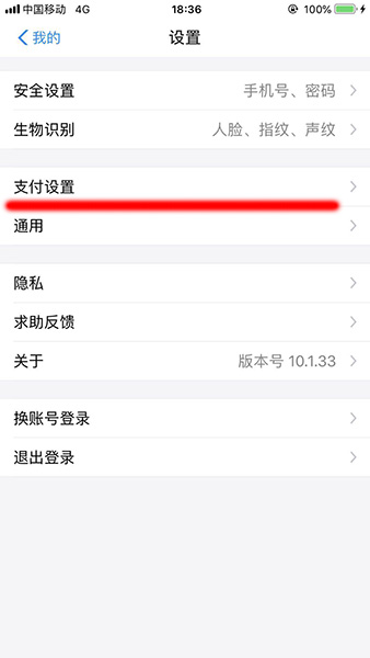 手机支付宝APP更改付款方式具体操作步骤