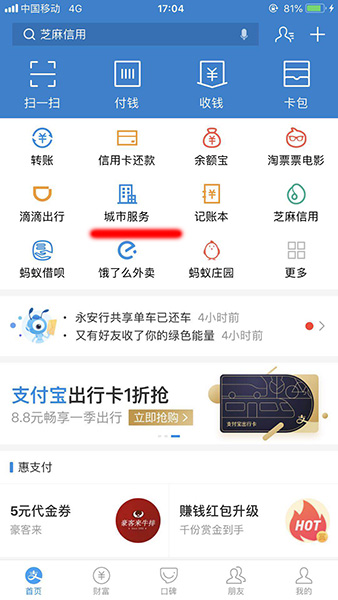 支付宝APP交社保的具体操作流程介绍