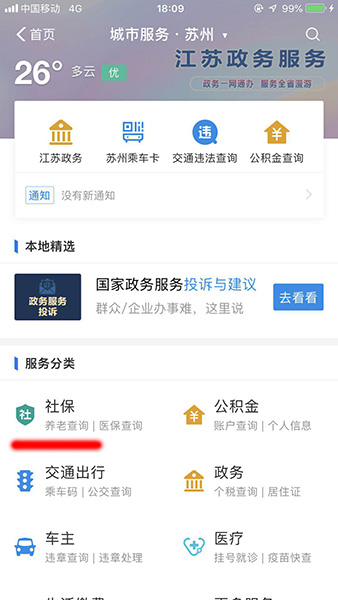 支付宝APP交社保的具体操作流程介绍