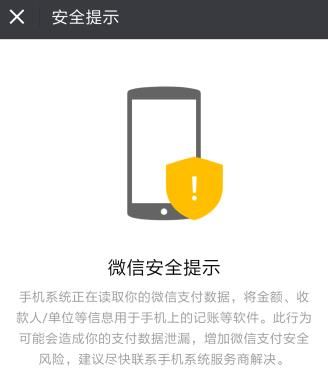 微信怎么取消风险提示