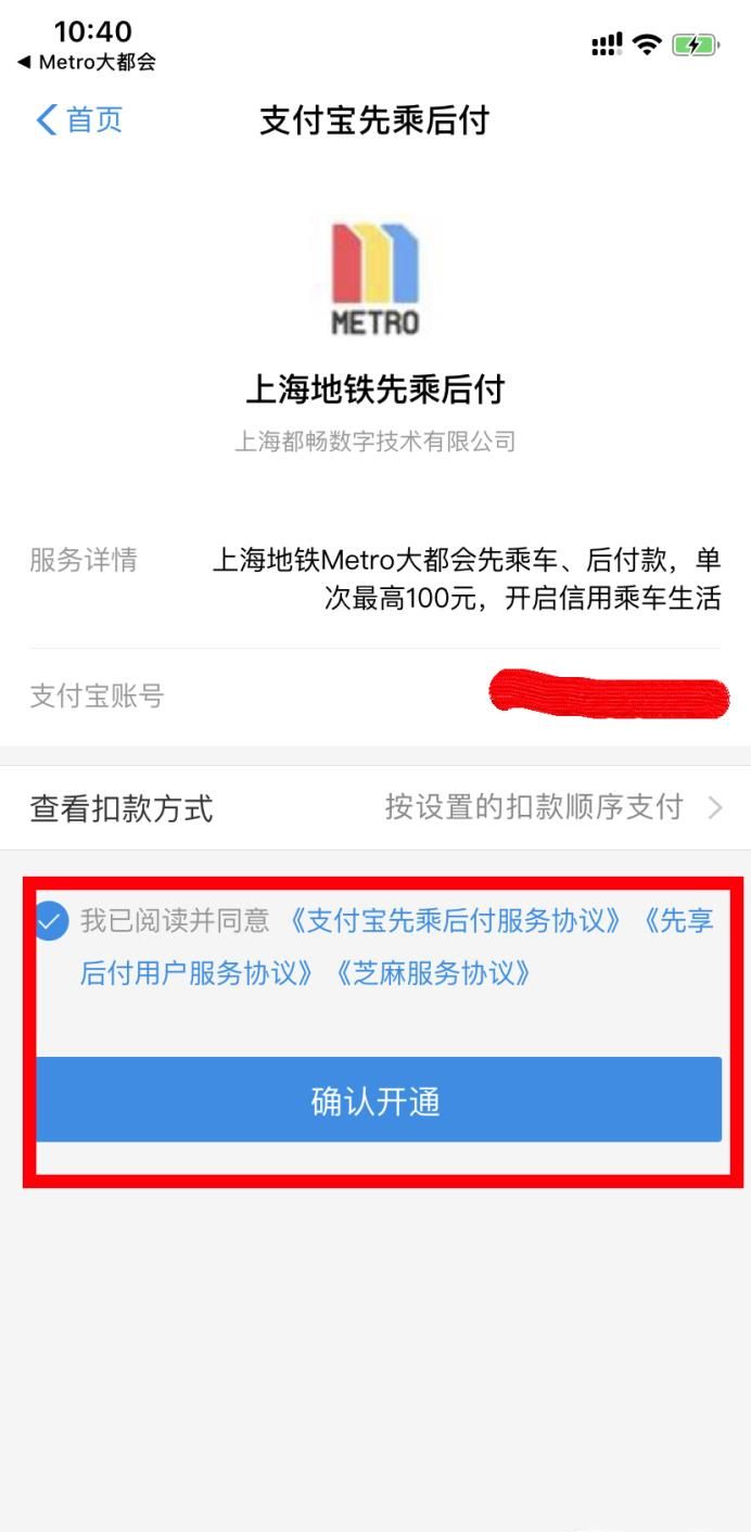 如何用支付宝乘坐上海魔都地铁