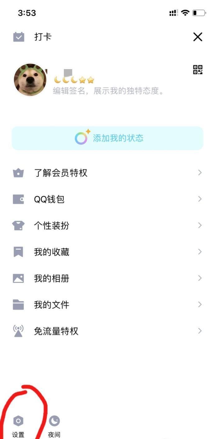 如何设置关联QQ号