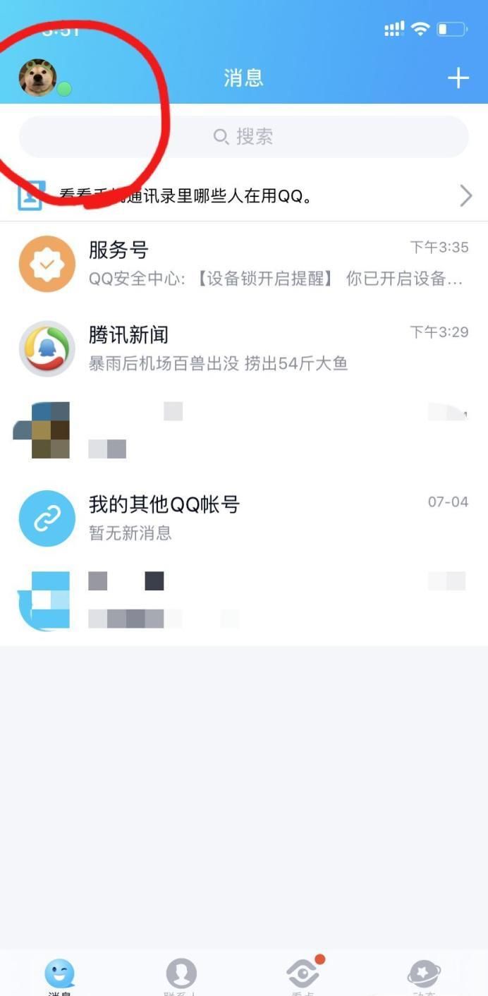 如何设置关联QQ号