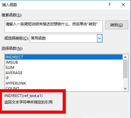 Excel中indirect函数的使用方法