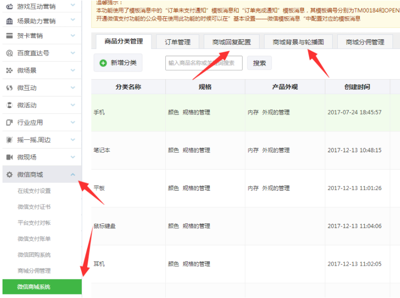 公众号商城怎么弄,微信公众号商城制作方法