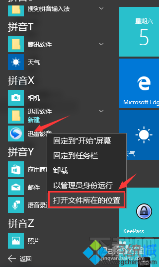 win10系统怎么删除迅雷影音片库