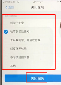 支付宝APP将花呗功能关掉的详细操作步骤