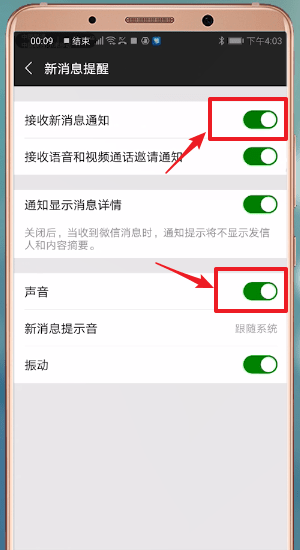 手机微信新消息不提示怎么办？具体解决方法