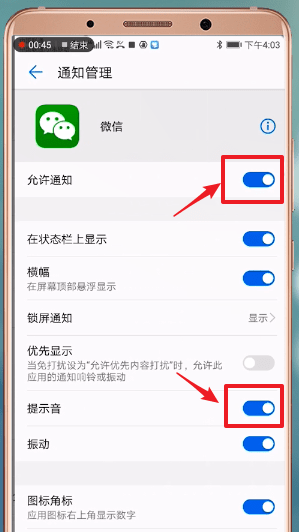 手机微信新消息不提示怎么办？具体解决方法