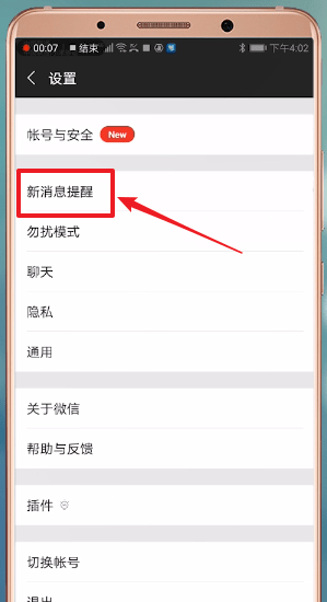手机微信新消息不提示怎么办？具体解决方法