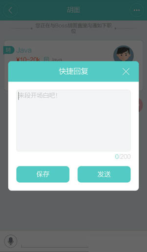 Boss直聘怎么设置快捷回复_Boss直聘具体操作步骤