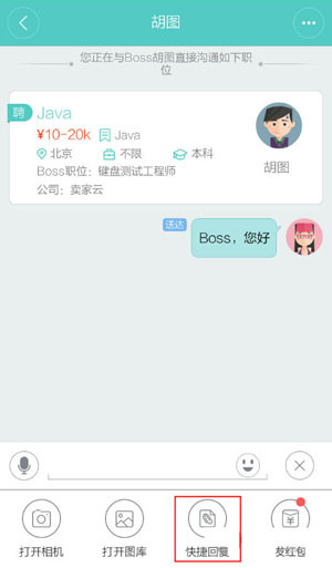 Boss直聘怎么设置快捷回复_Boss直聘具体操作步骤