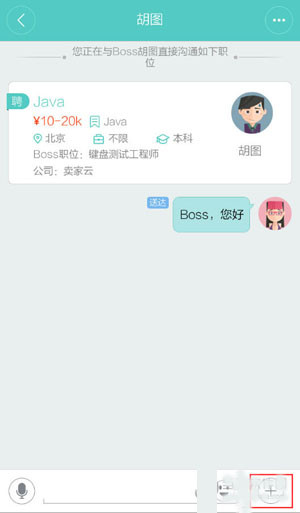 Boss直聘怎么设置快捷回复_Boss直聘具体操作步骤