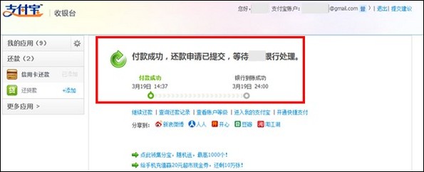 如何用支付宝给信用卡还款