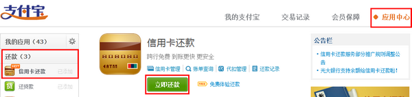 如何用支付宝给信用卡还款