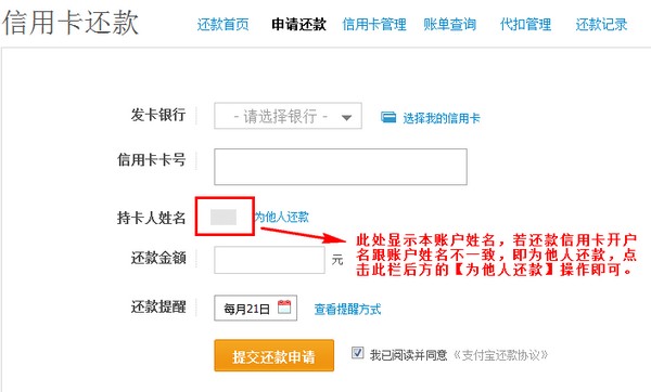 如何用支付宝给信用卡还款