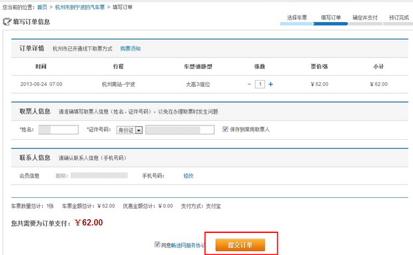 支付宝买汽车票操作流程