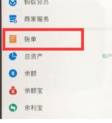 支付宝APP查看商户订单号的具体操作步骤