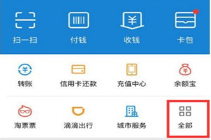 手机支付宝app找到免押金租房的具体操作流程