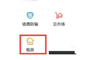 手机支付宝app找到免押金租房的具体操作流程