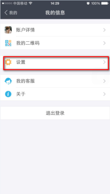 支付宝app查看通讯录黑名单的具体操作步骤