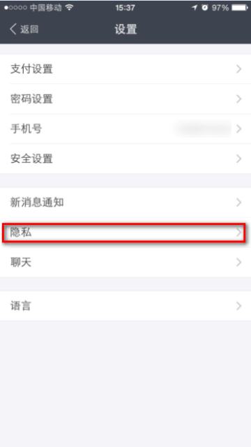 支付宝app查看通讯录黑名单的具体操作步骤