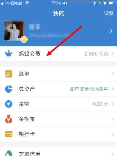 支付宝怎么获得钻石会员_具体操作方法