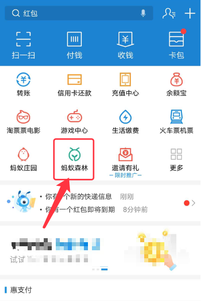 支付宝APP设置能量可收取提醒的操作教程