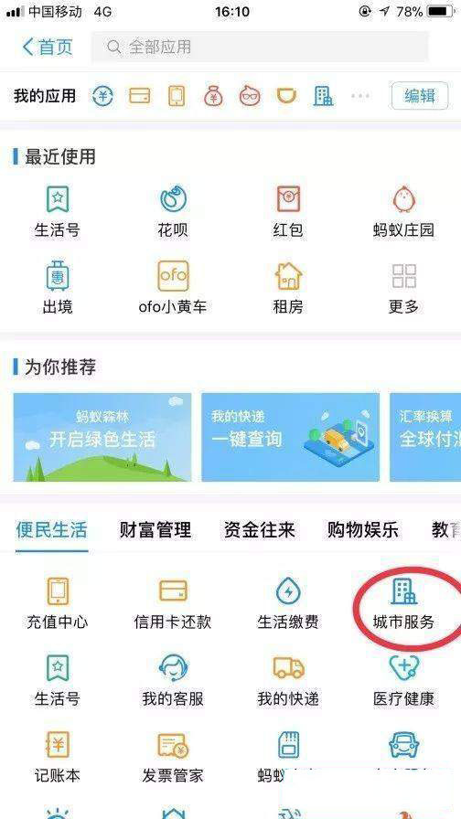 支付宝APP刷脸提公积金的具体操作方法