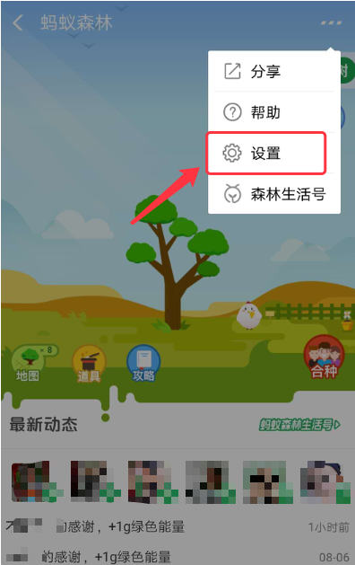 支付宝APP设置能量可收取提醒的操作教程