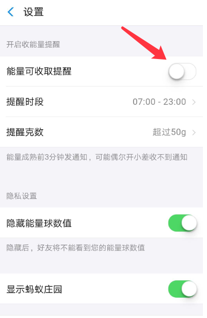 支付宝APP设置能量可收取提醒的操作教程