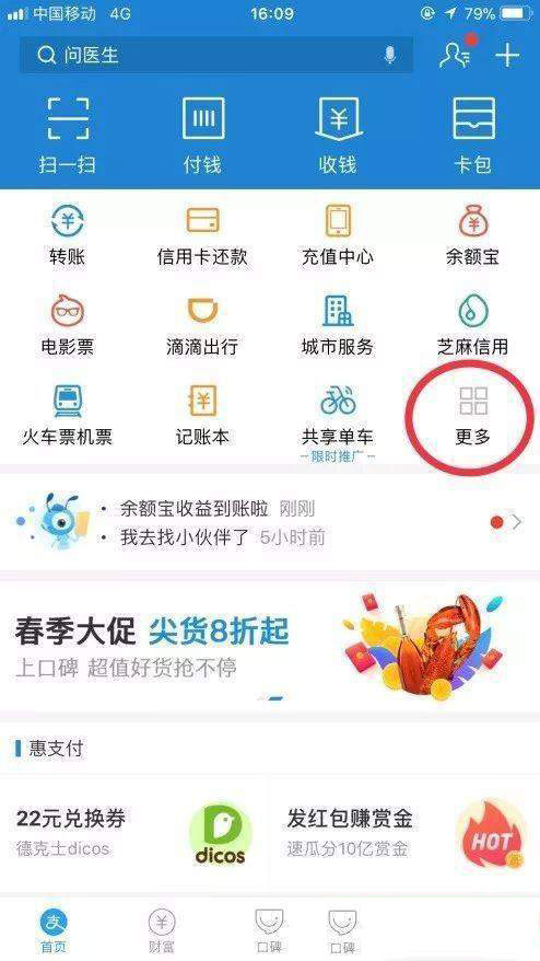 支付宝APP刷脸提公积金的具体操作方法