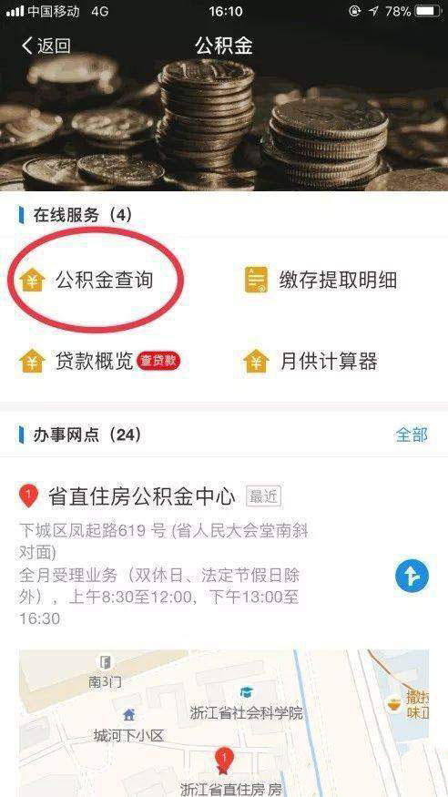 支付宝APP刷脸提公积金的具体操作方法