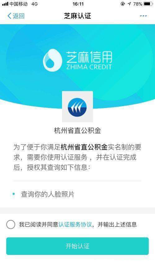 支付宝APP刷脸提公积金的具体操作方法