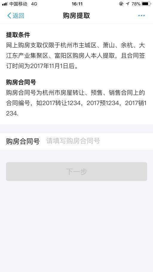 支付宝APP刷脸提公积金的具体操作方法