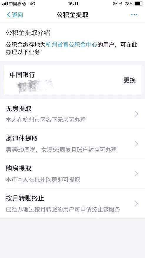 支付宝APP刷脸提公积金的具体操作方法