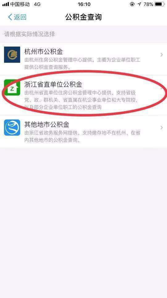 支付宝APP刷脸提公积金的具体操作方法