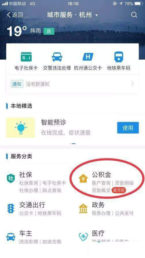 支付宝APP刷脸提公积金的具体操作方法