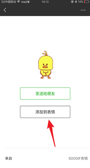 微信小黄鸭表情包在哪  小黄鸭表情包使用教程