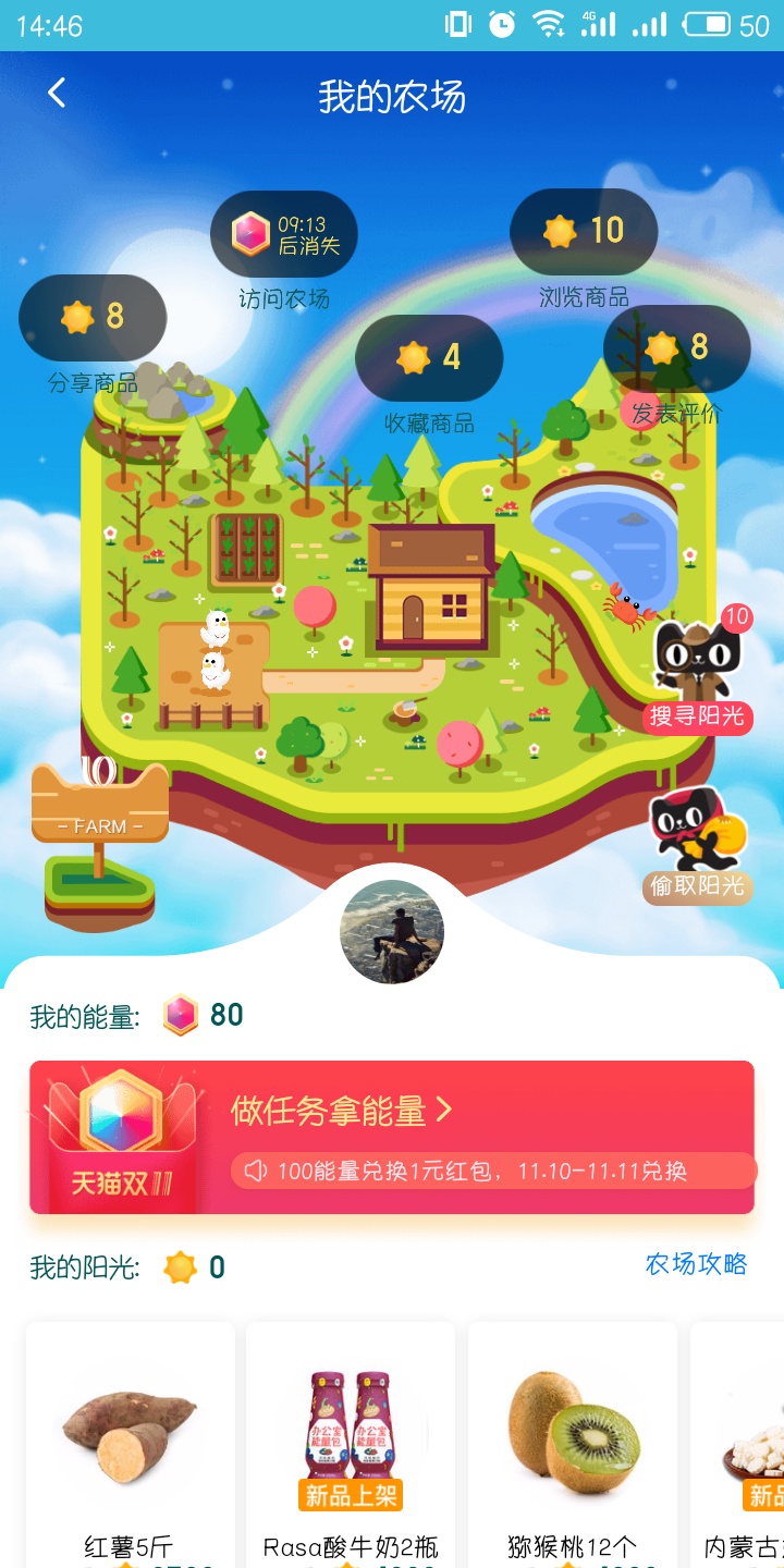 天猫APP找到农场入口的具体操作方法