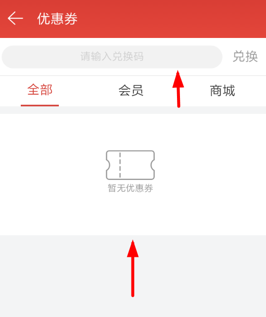 网易云音乐APP里查找优惠券操作过程