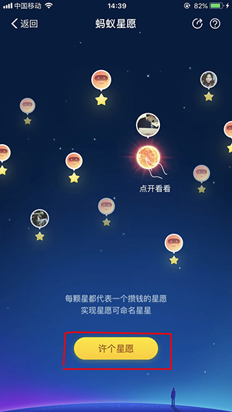 支付宝APP使用蚂蚁星愿的具体操作流程