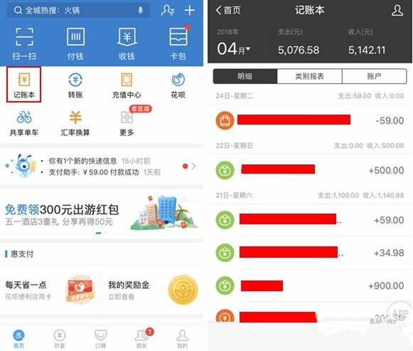 支付宝APP找到隐藏账本的具体操作步骤