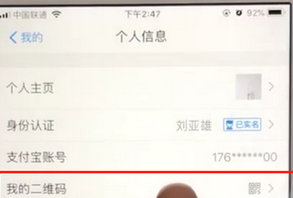 支付宝怎么找到账号二维码  具体操作方法