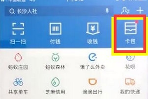 支付宝APP迅速查看红包的具体操作流程