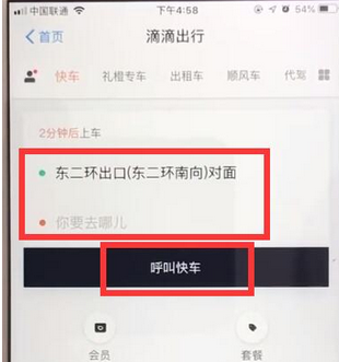 支付宝APP使用滴滴出行的详细操作步骤